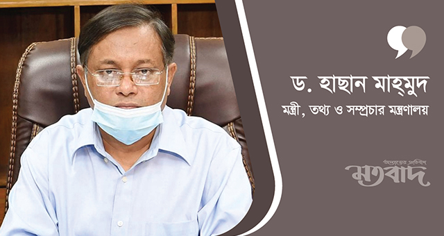 অংশগ্রহণমূলক নির্বাচনের দায়িত্ব শুধু সরকারি দলের নয়: তথ্যমন্ত্রী