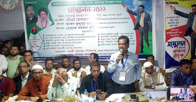 কলাপাড়া উপজেলা বিএনপির দ্বিবার্ষিক সম্মেলন