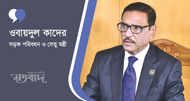 উটপাখির মতো মাথা গুঁজে সত্য আড়াল করে বিএনপি : ওবায়দুল কাদের