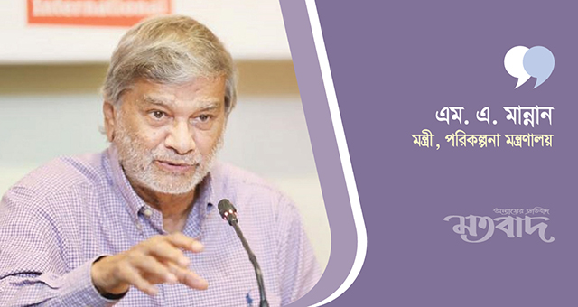 আওয়ামী লীগকে বাংলাদেশ থেকে বিচ্ছিন্ন করা যাবে না: পরিকল্পনা মন্ত্রী