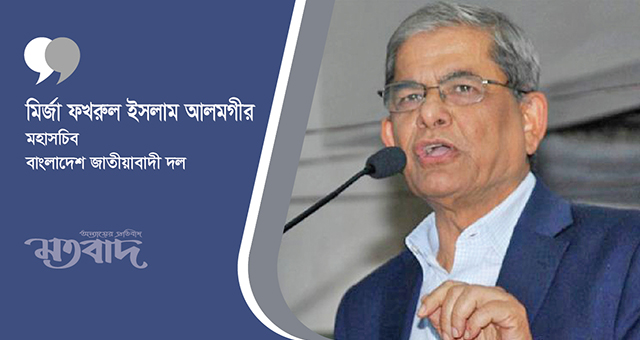 নির্বাচনী ব্যবস্থা ধ্বংস করেছে আওয়ামী লীগ : মির্জা ফখরুল