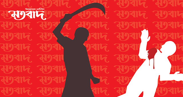 মামীর বোনকে বিয়ে করতে না পেরে মামাকে কুপিয়েছে ভাগ্নে