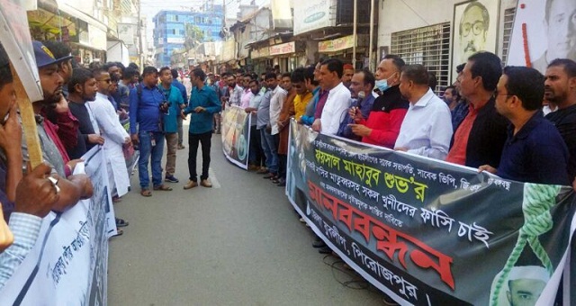 পিরোজপুরে যুবলীগ নেতার খুনিদের ফাঁসি চেয়ে মানববন্ধন