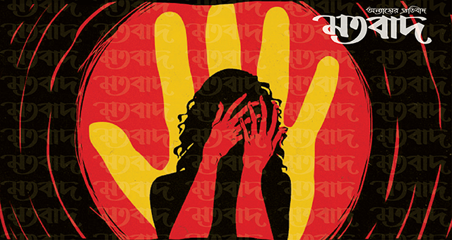 মাঝপথে বাইক থেকে নামিয়ে তরুণীকে ধর্ষণ