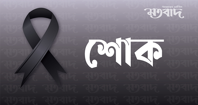 প্রেসক্লাবের শোক