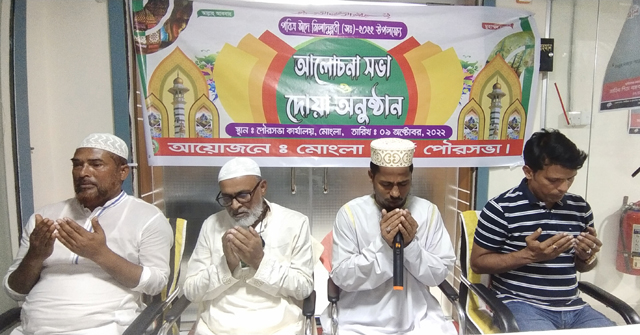 মোংলায় ঈদে মিলাদুন্নবী (সা.) পালিত