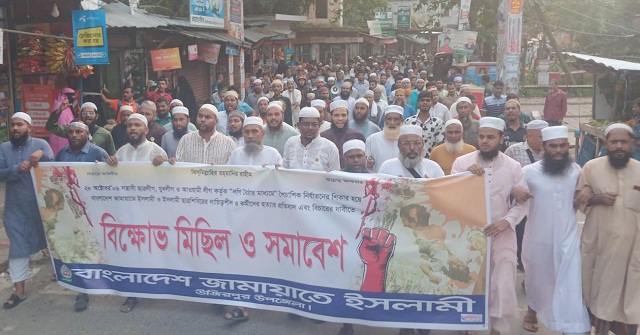 উজিরপুরে জামায়াত ইসলামের বিক্ষোভ 