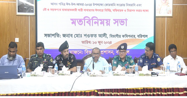 বরিশালে ঈদযাত্রা নিরাপদ করতে সভা