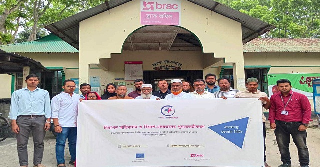 আগৈলঝাড়ায় ব্রাক মাইগ্রেশন প্রোগ্রামের ”প্রবাস বন্ধু ফোরাম”র কমিটি গঠন