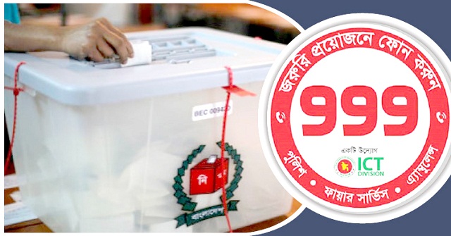 নির্বাচনে অনিয়ম-সহিংসতার তথ্য জানানো যাবে ৯৯৯ নম্বরে