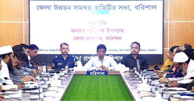 বরিশাল জেলা উন্নয়ন সমন্বয় কমিটির সভা
