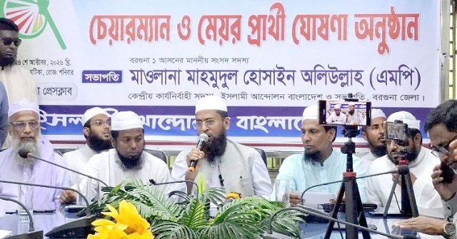 স্থানীয় নির্বাচন:  বরগুনায় ইসলামী আন্দোলনের ৪৫ প্রার্থী ঘোষণা