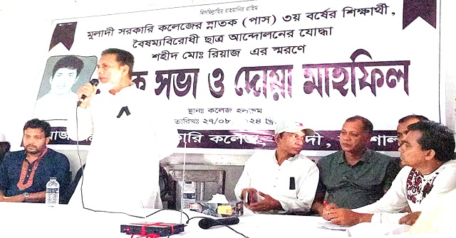 মুলাদীতে ছাত্র আন্দোলনে শহীদ রিয়াজ স্মরণে শোকসভা 