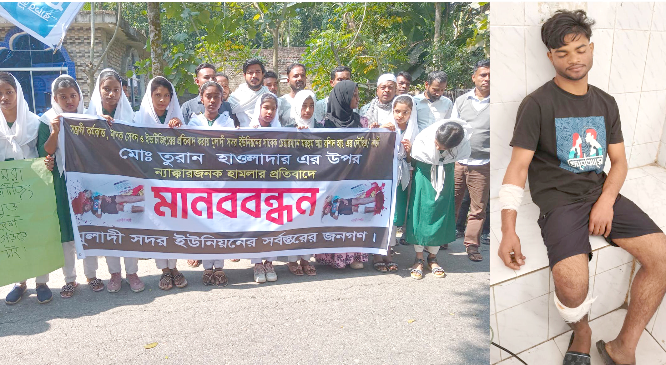 মুলাদীতে এসএসসি পরীক্ষার্থীর ওপর হামলা, বিচারের দাবিতে মানববন্ধন