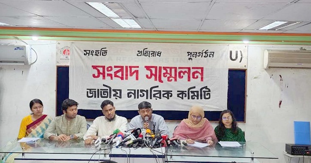 আমরা রাজনৈতিক দল নই, তবে উদ্যোগ রাজনৈতিক: জাতীয় নাগরিক কমিটি