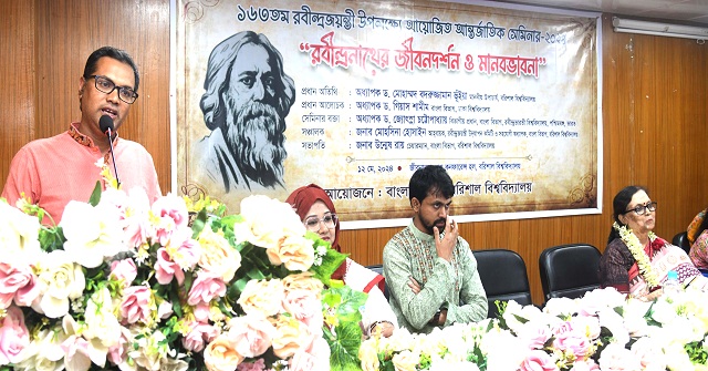 বরিশাল বিশ্ববিদ্যালয়ে “রবীন্দ্রনাথের জীবনদর্শন ও মানবভাবনা” শীর্ষক আন্তর্জাতিক সেমিনার 