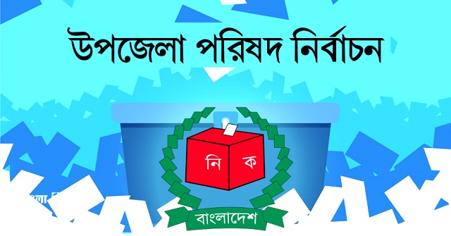 গৌরনদী উপজেলা নির্বাচন রোববার, অর্ধেকের বেশি কেন্দ্র ঝুঁকিপূর্ণ