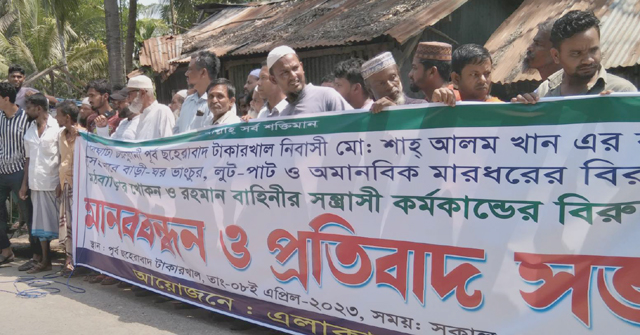 পাথরঘাটায় মানববন্ধন ও প্রতিবাদ সমাবেশ অনুষ্ঠিত
