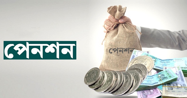 সর্বজনীন পেনশন স্কিমে যুক্ত হলো ‘প্রত্যয় স্কিম’