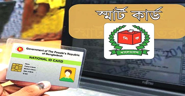 লেমিনেটিং এনআইডিধারীরাই প্রবাসে পাবেন স্মার্টকার্ড