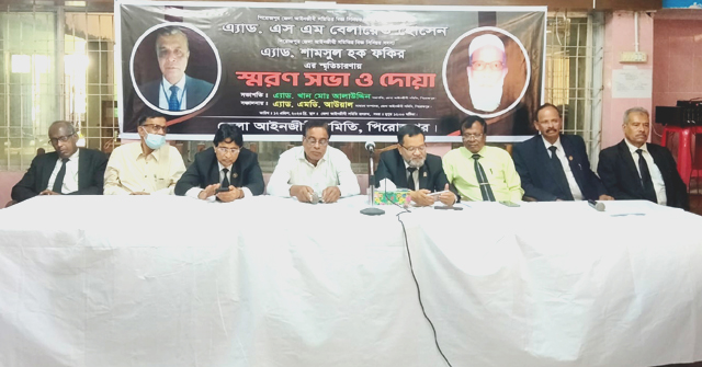 পিরোজপুরে সামসুল হক ফকিরের স্মরণে শোকসভা
