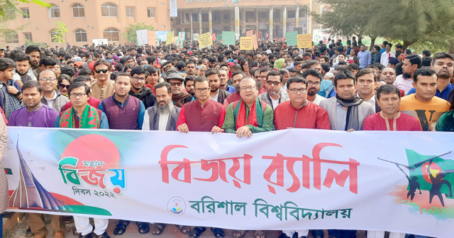 বরিশাল বিশ্ববিদ্যালয়ে মহান বিজয় দিবস উদযাপিত