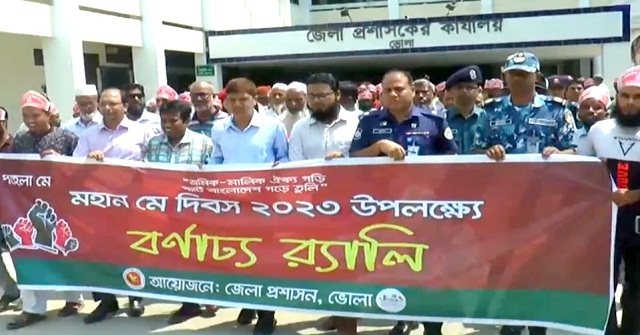 ভোলায় মে দিবস পালিত