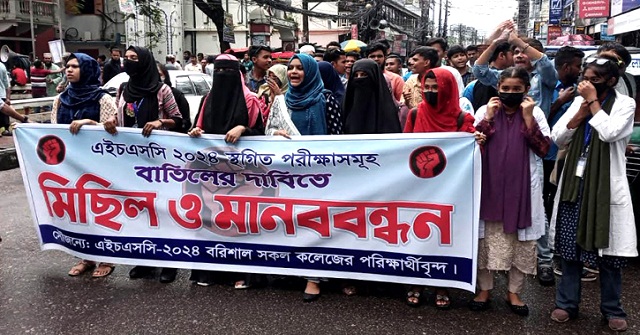 চলমান এইচএসসি পরীক্ষা বাতিলের দাবিতে বরিশালে মানববন্ধন