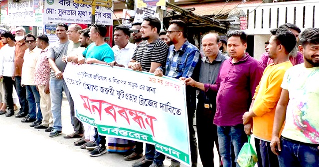 বরিশালে ফুটওভার ব্রিজ নির্মাণের দাবিতে মানববন্ধন