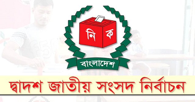 সংসদ নির্বাচন: ৮০২ নির্বাহী হাকিম মাঠে নামছেন মঙ্গলবার