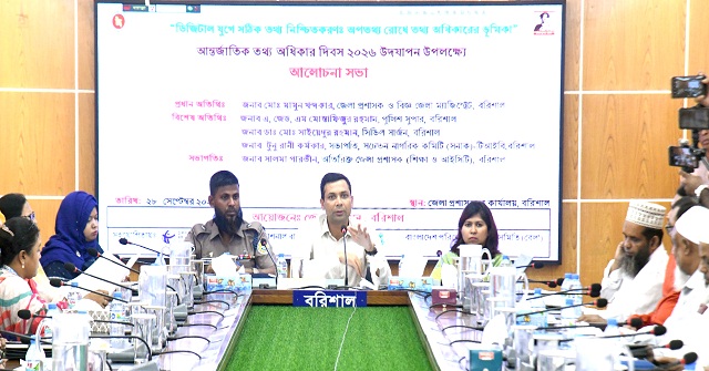 বরিশালে আন্তর্জাতিক তথ্য অধিকার দিবস উদ্‌যাপন