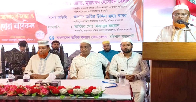 শ্রমিক কল্যাণ ফেডারেশনের দোয়া মাহফিল ও আলোচনা সভা 