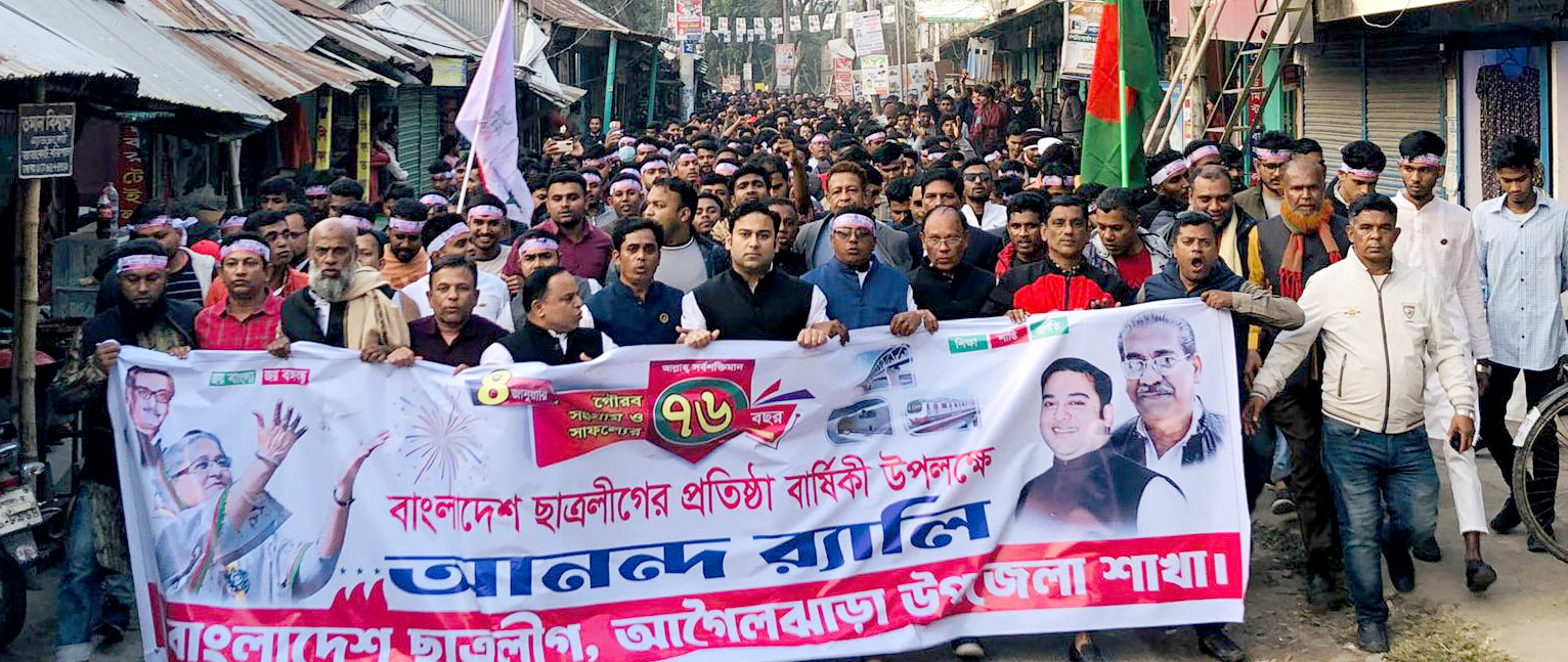 আগৈলঝাড়ায় ছাত্রলীগের প্রতিষ্ঠাবার্ষিকী উপলক্ষে র‌্যালি  