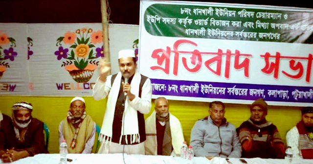 কলাপাড়ায় ওয়ার্ড বিভাজনের বিরুদ্ধে প্রতিবাদ সমাবেশ