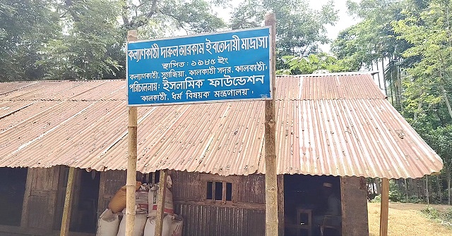 কার্যক্রম নেই, তবু বেতন পাচ্ছেন দারুল আরকামের শিক্ষকরা