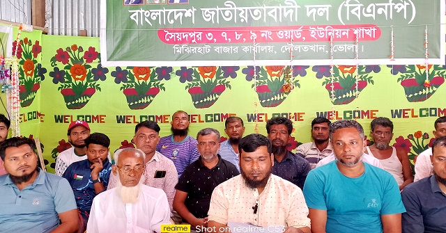  দৌলতখানে বিএনপির  কমিটিতে আওয়ামী লীগ কর্মীর নাম , ক্ষুব্ধ নেতাকর্মীরা