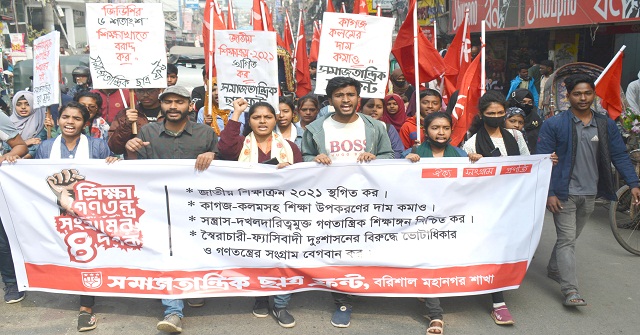 বরিশালে ৬ দফা দাবিতে ছাত্রফ্রন্টের সমাবেশ