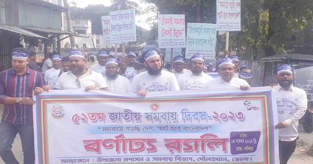 দৌলতখানে ৫২তম জাতীয়  সমবায় দিবস পালিত 