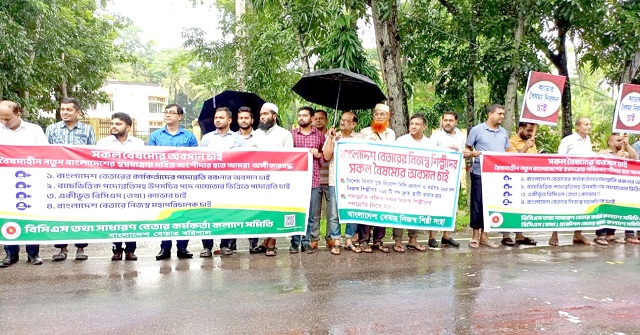 বৈষম্য নিরসনের দাবীতে বাংলাদেশ বেতারের মানববন্ধন