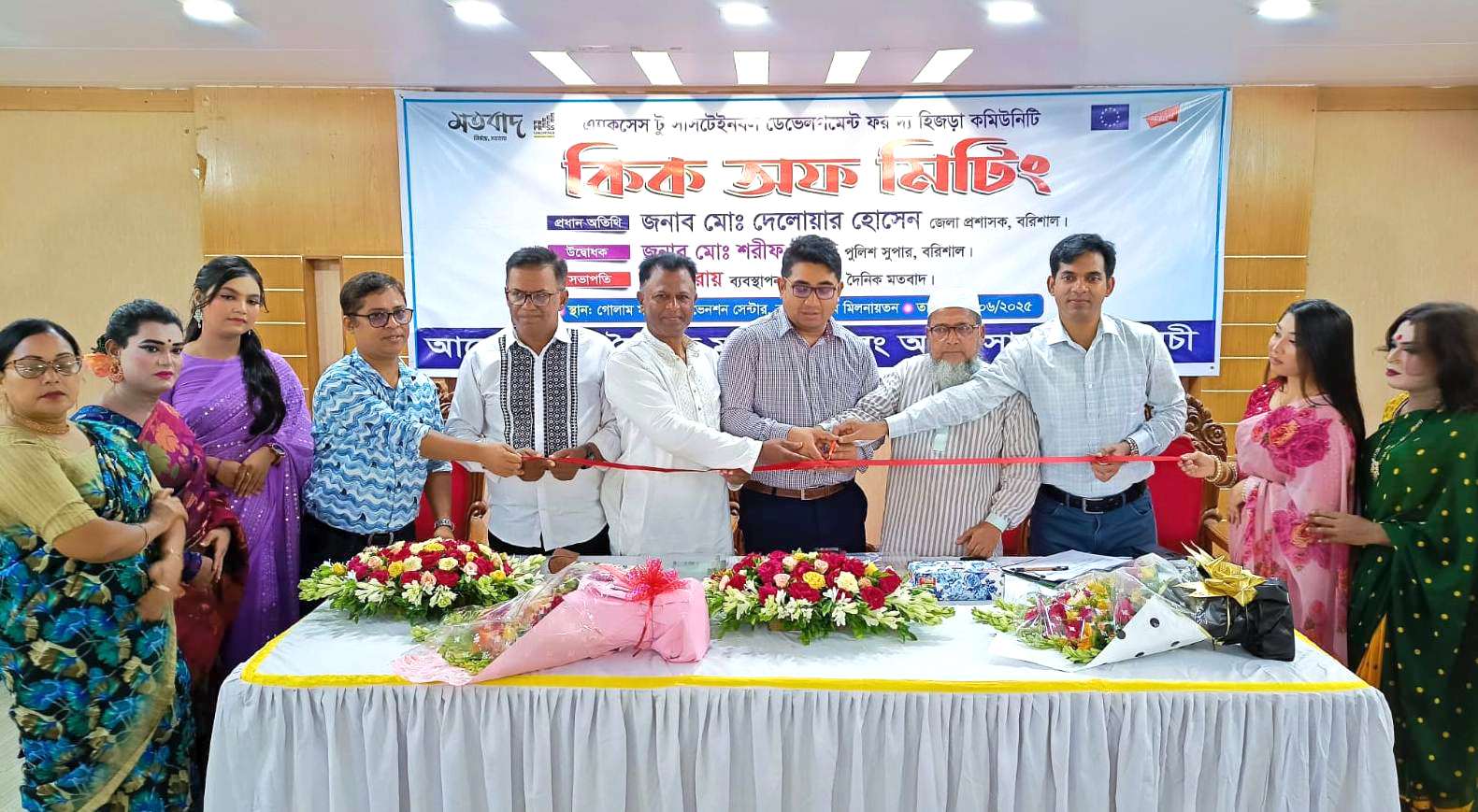 বরিশালে হিজরা কমিউনিটি শীর্ষক কিক-অফ মিটিং