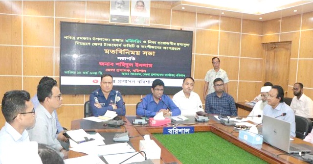 বরিশালে দ্রব্যমূল্য নিয়ন্ত্রণে মতবিনিময়