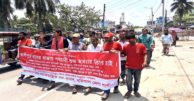 বরিশালে শ্রমিক হ*ত্যা*র বিচারসহ বাইপাস সড়ক নির্মাণের দাবি 